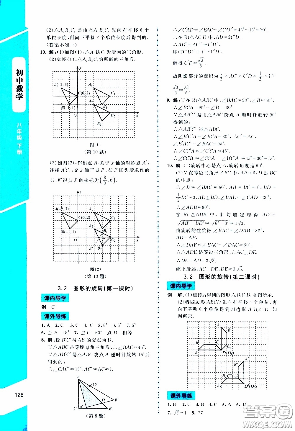 2020年課內課外直通車數學八年級下冊北師大版參考答案