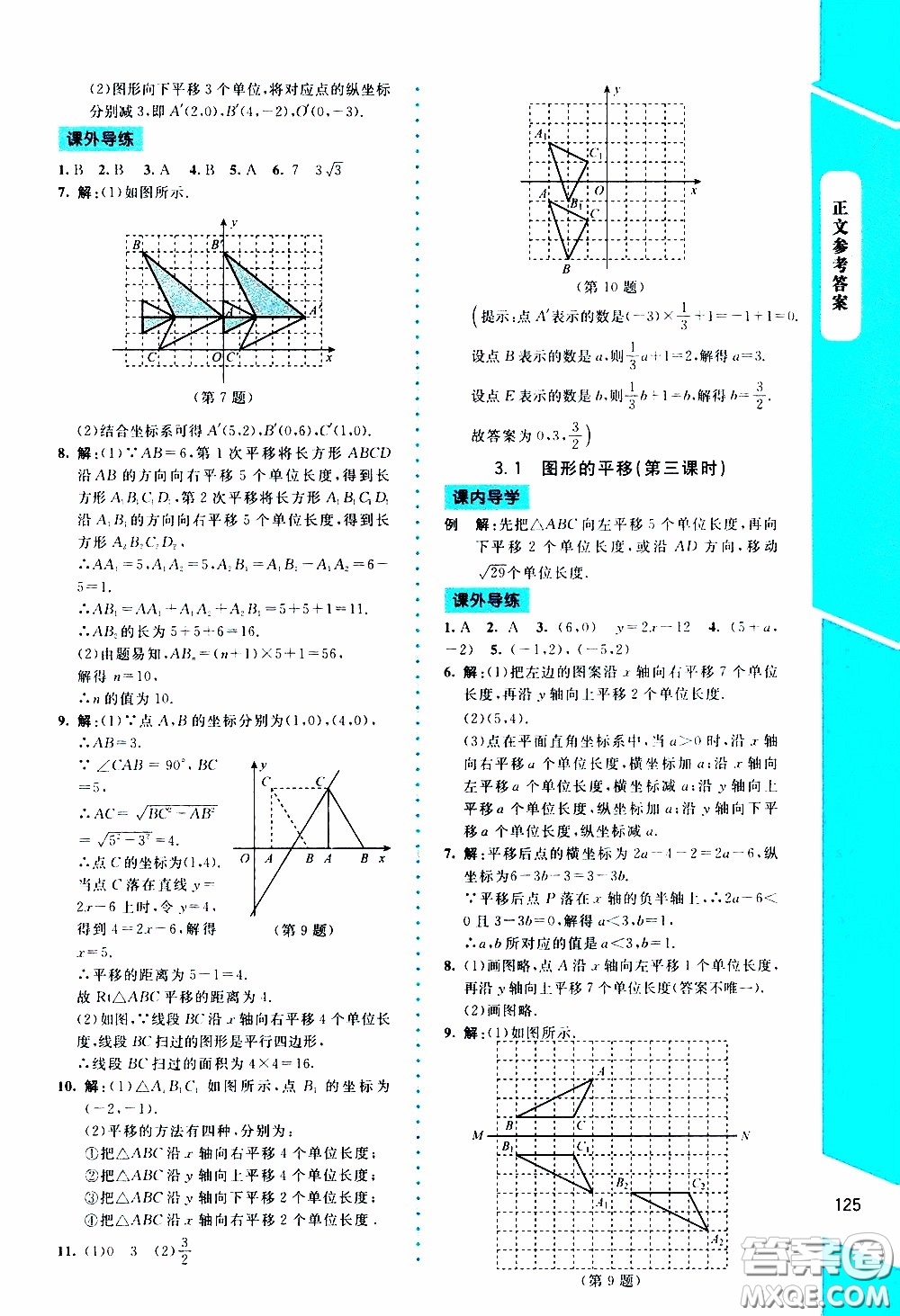 2020年課內課外直通車數學八年級下冊北師大版參考答案