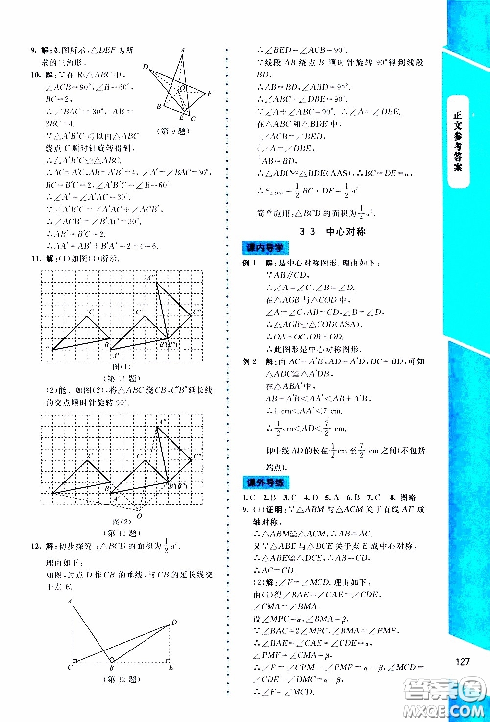 2020年課內課外直通車數學八年級下冊北師大版參考答案