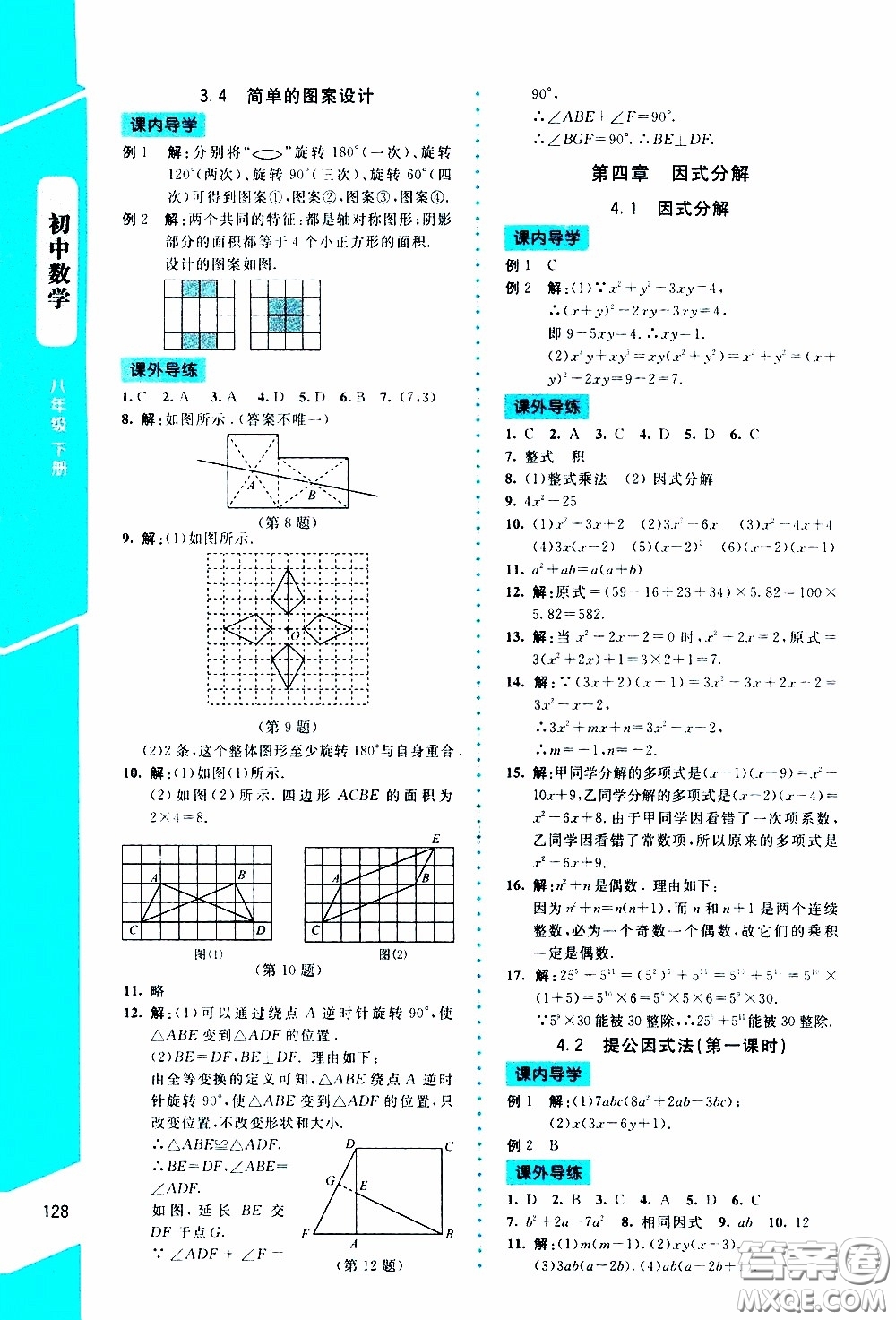 2020年課內課外直通車數學八年級下冊北師大版參考答案