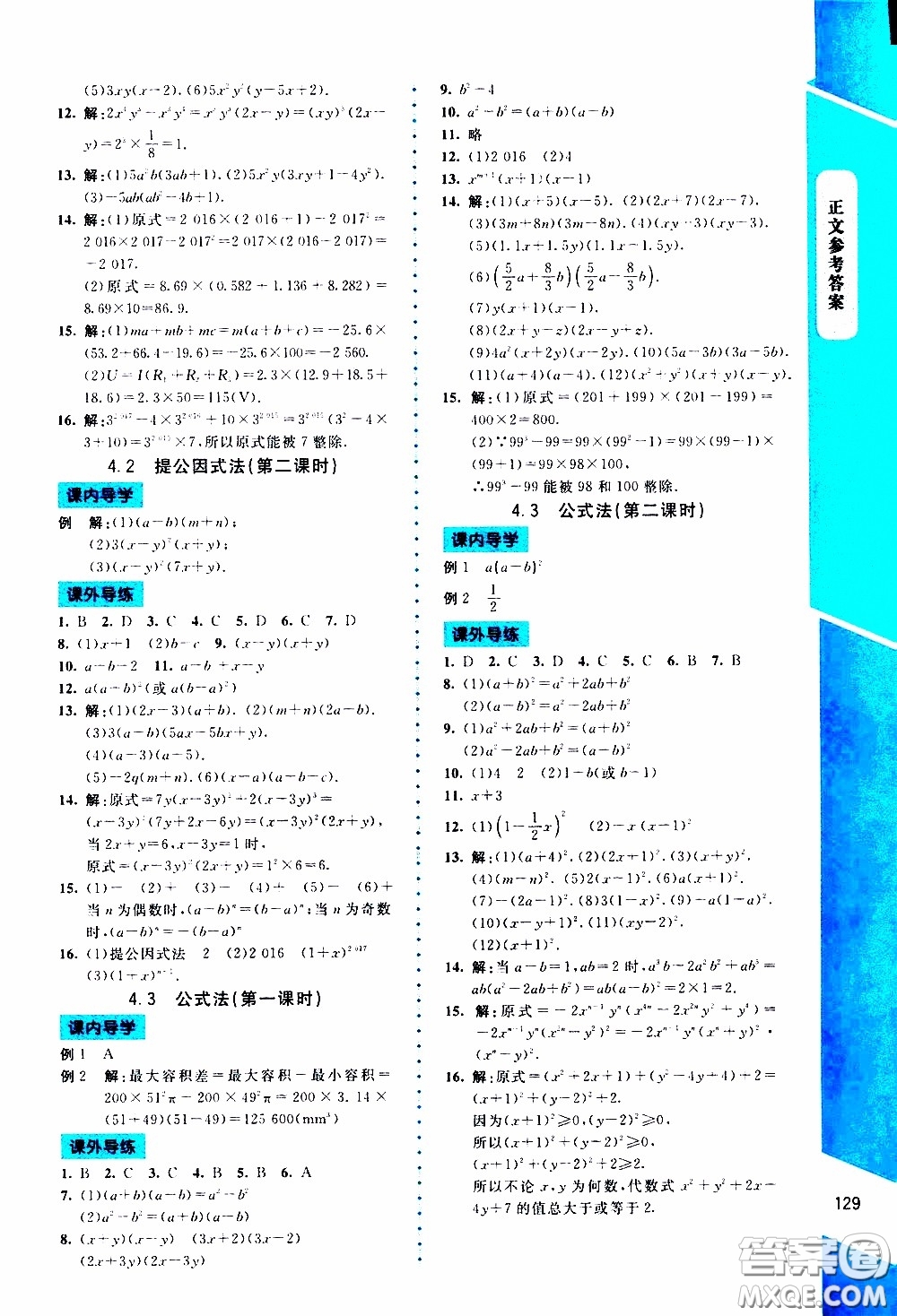 2020年課內課外直通車數學八年級下冊北師大版參考答案