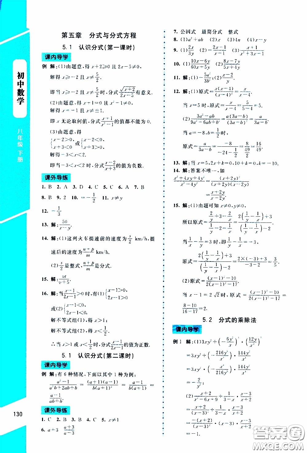 2020年課內課外直通車數學八年級下冊北師大版參考答案