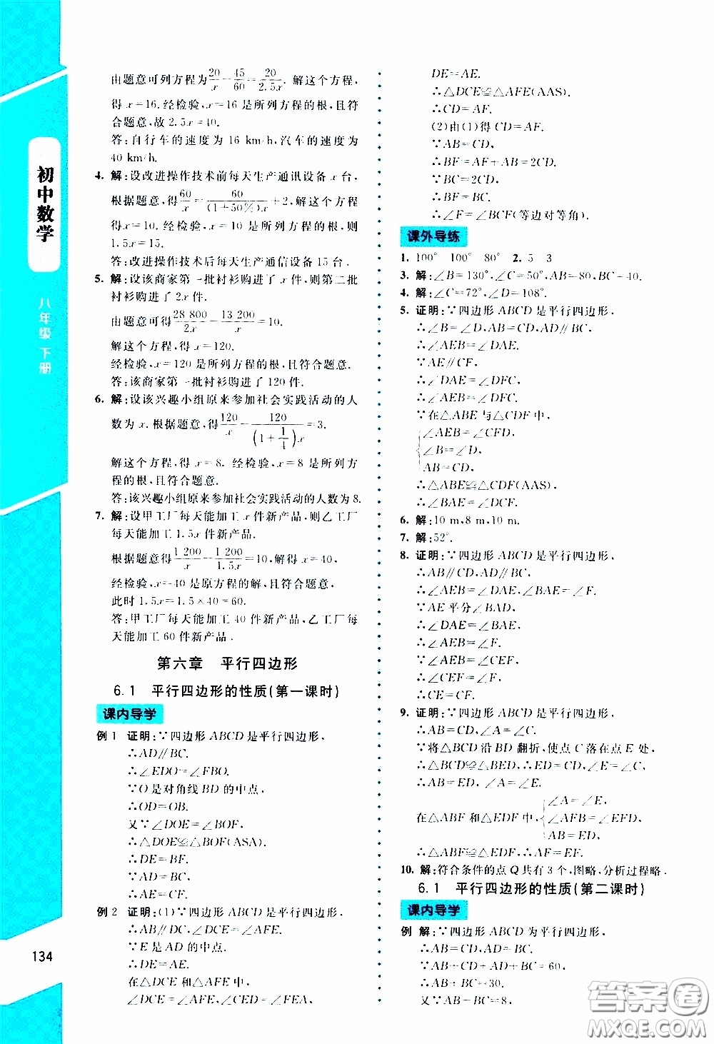 2020年課內課外直通車數學八年級下冊北師大版參考答案