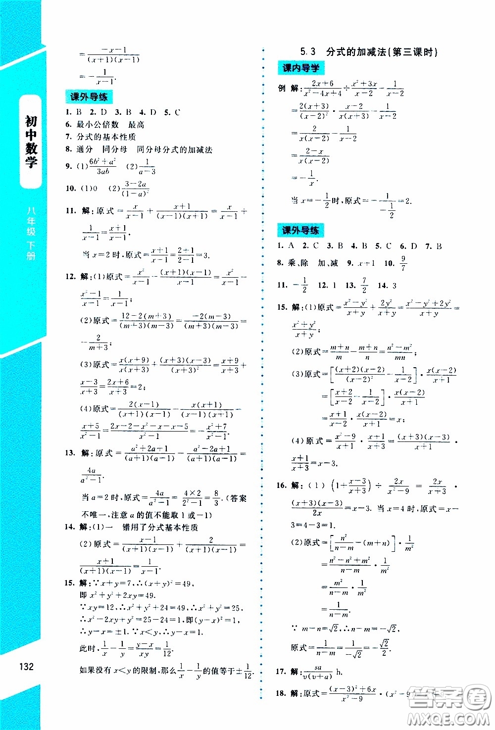 2020年課內課外直通車數學八年級下冊北師大版參考答案