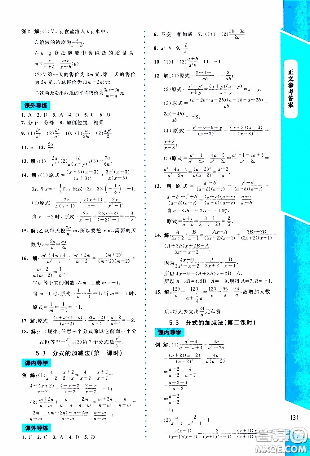 2020年課內課外直通車數學八年級下冊北師大版參考答案