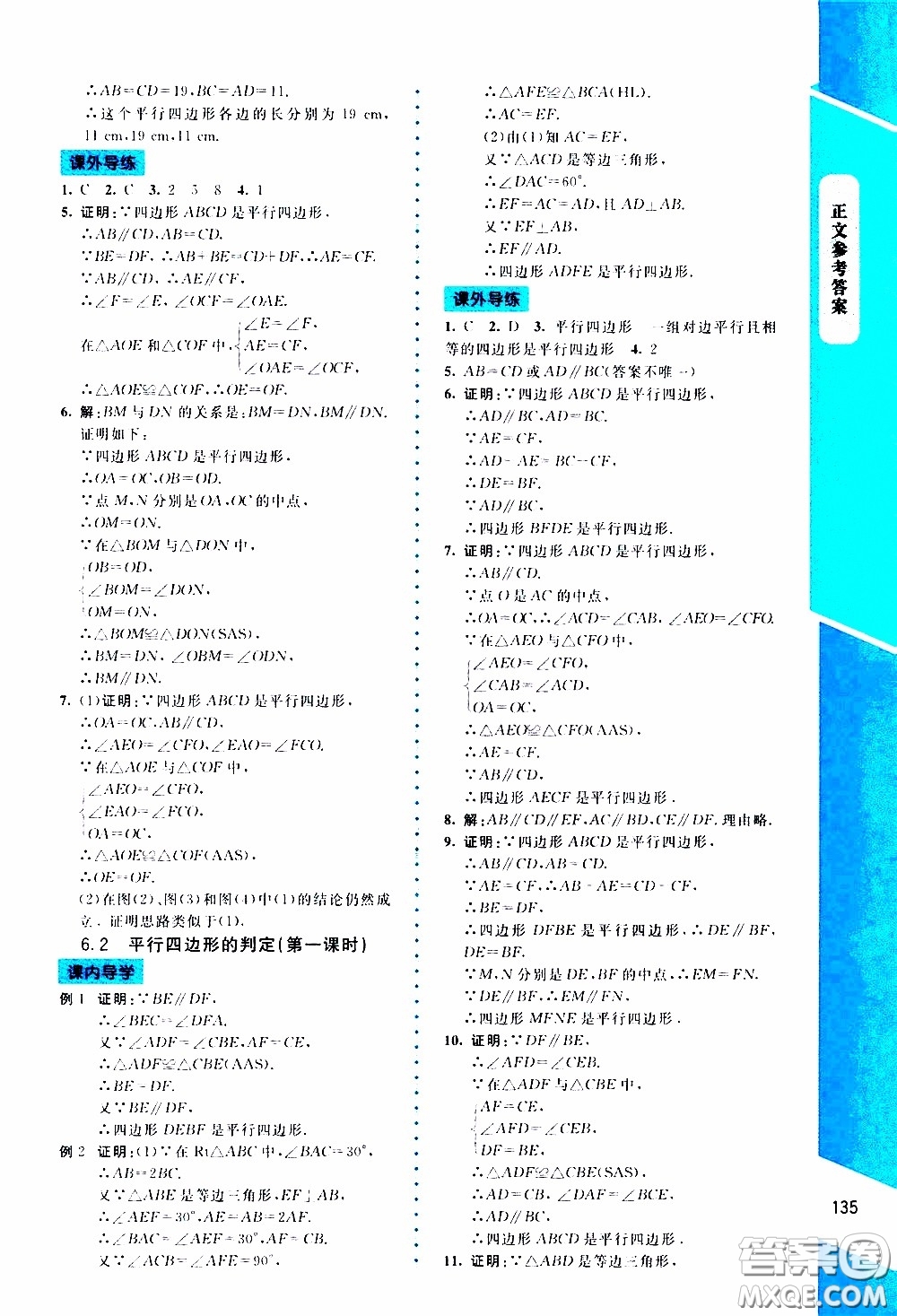 2020年課內課外直通車數學八年級下冊北師大版參考答案