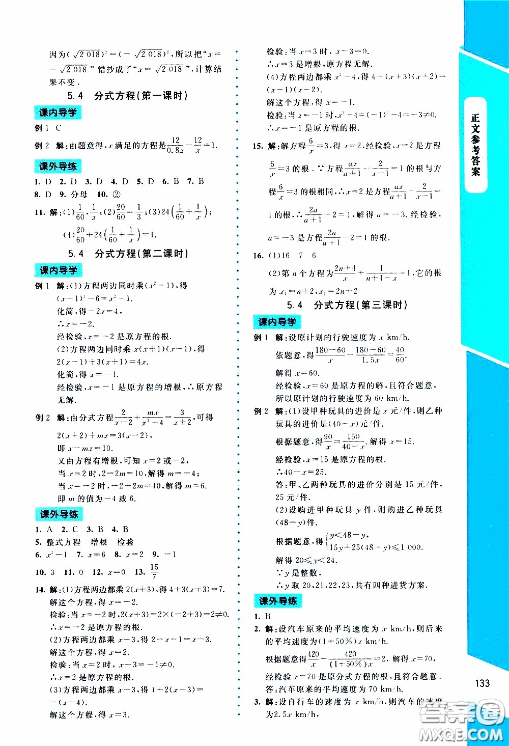 2020年課內課外直通車數學八年級下冊北師大版參考答案