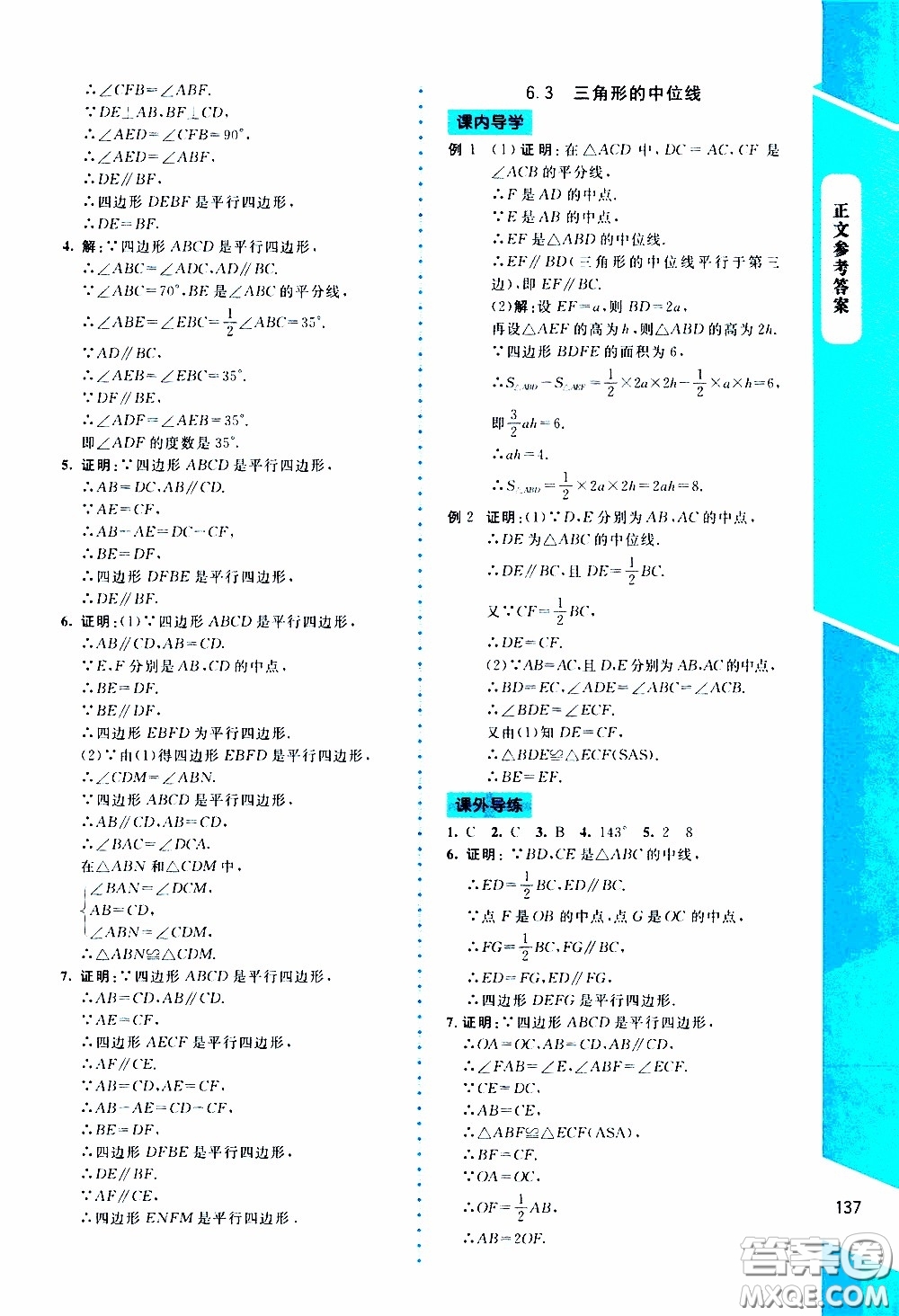 2020年課內課外直通車數學八年級下冊北師大版參考答案