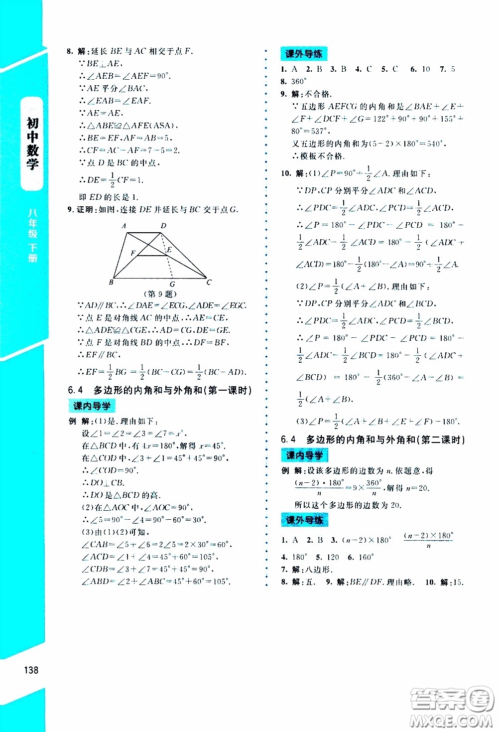 2020年課內課外直通車數學八年級下冊北師大版參考答案