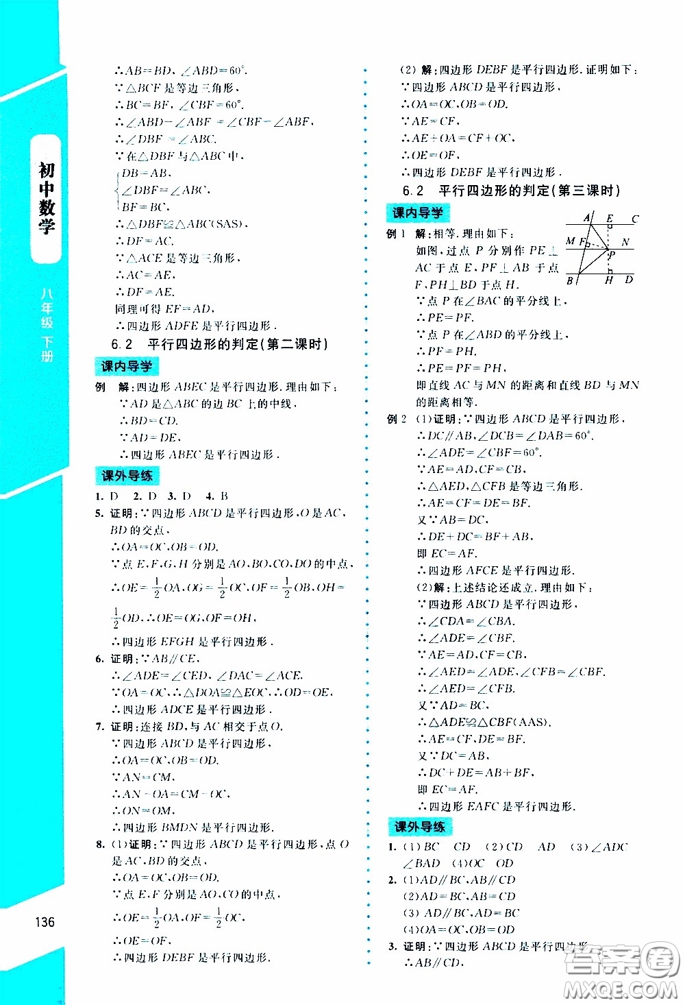 2020年課內課外直通車數學八年級下冊北師大版參考答案