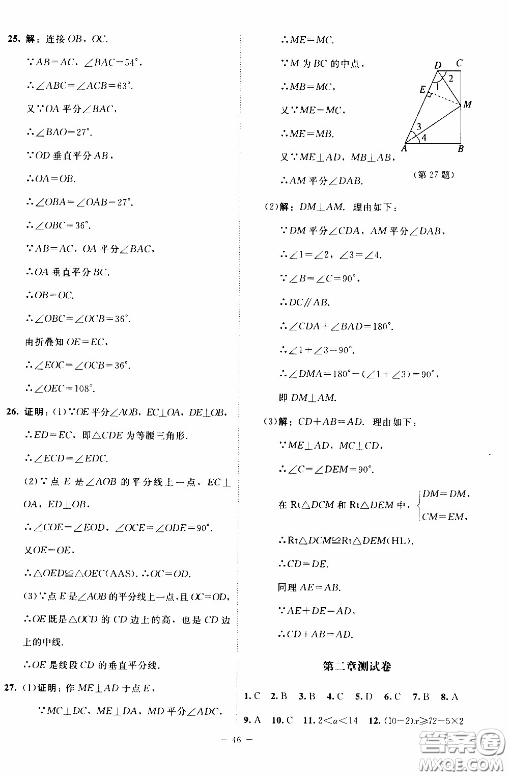 2020年課內課外直通車數學八年級下冊北師大版參考答案