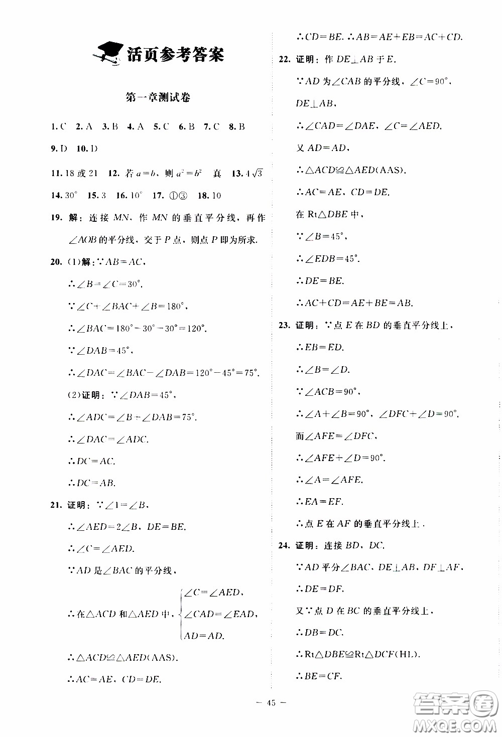 2020年課內課外直通車數學八年級下冊北師大版參考答案