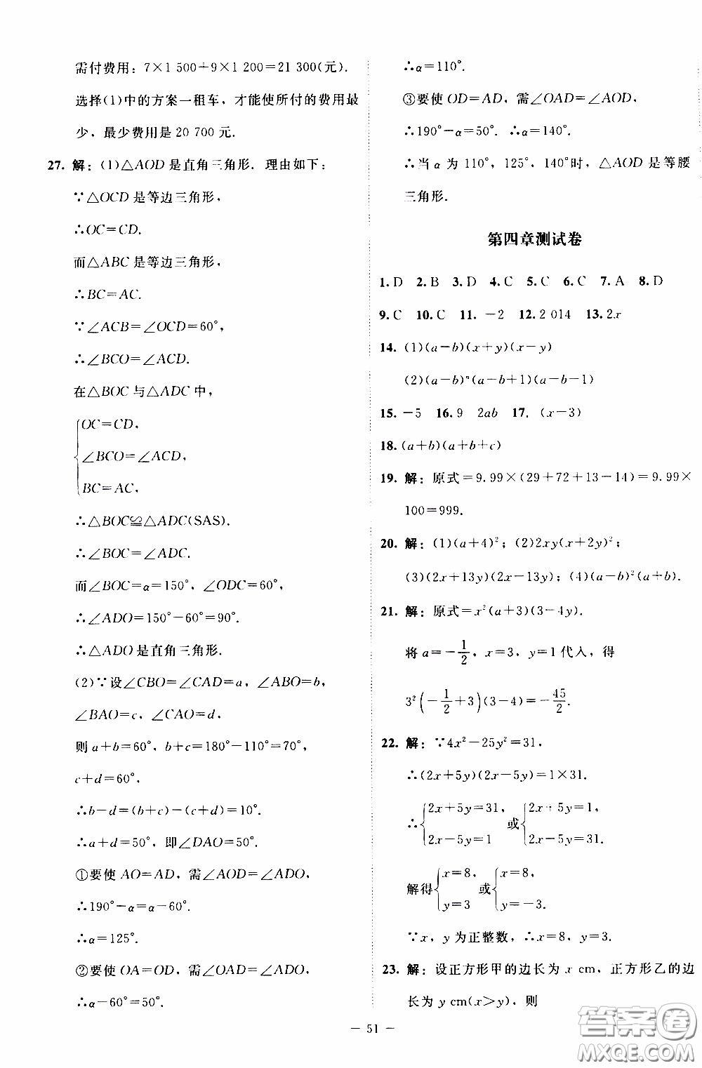 2020年課內課外直通車數學八年級下冊北師大版參考答案