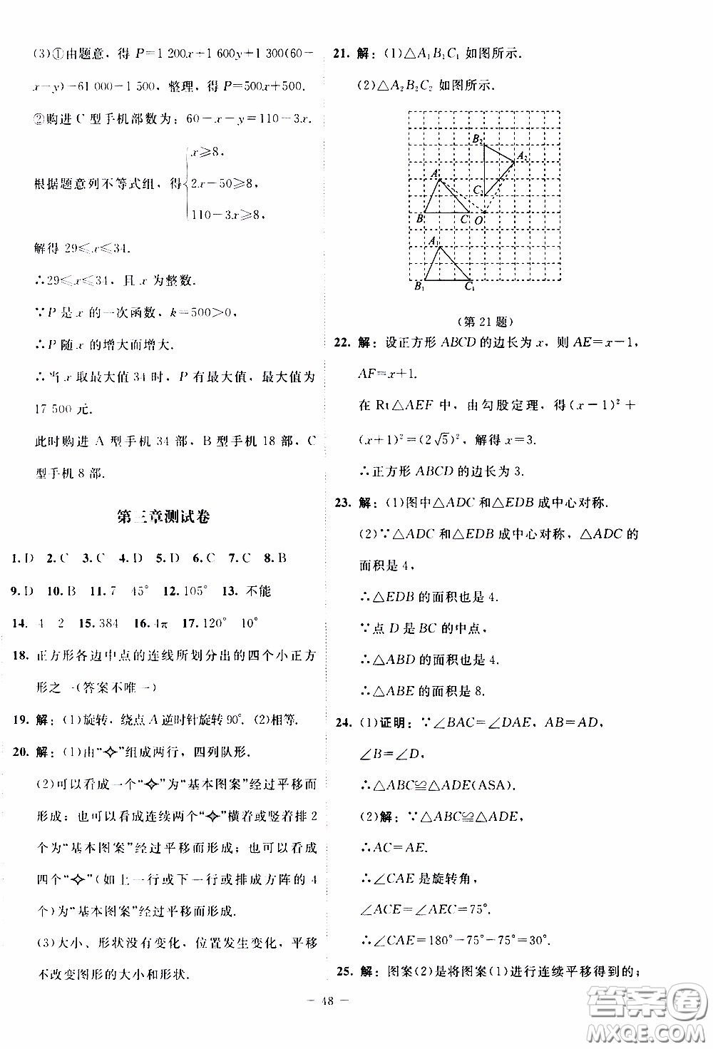 2020年課內課外直通車數學八年級下冊北師大版參考答案