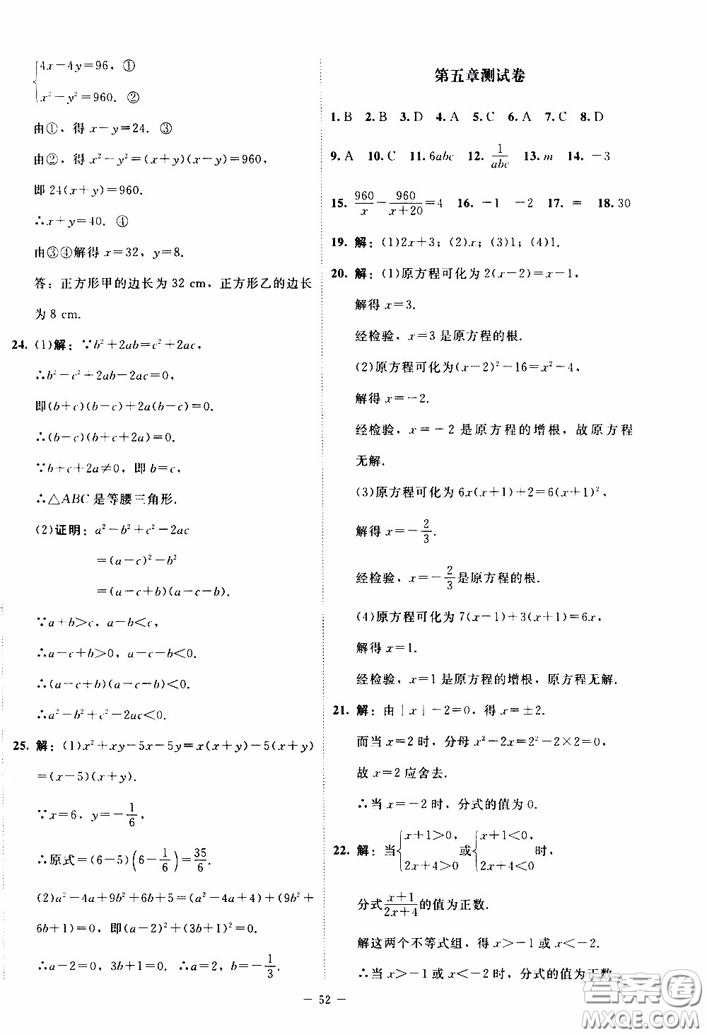 2020年課內課外直通車數學八年級下冊北師大版參考答案