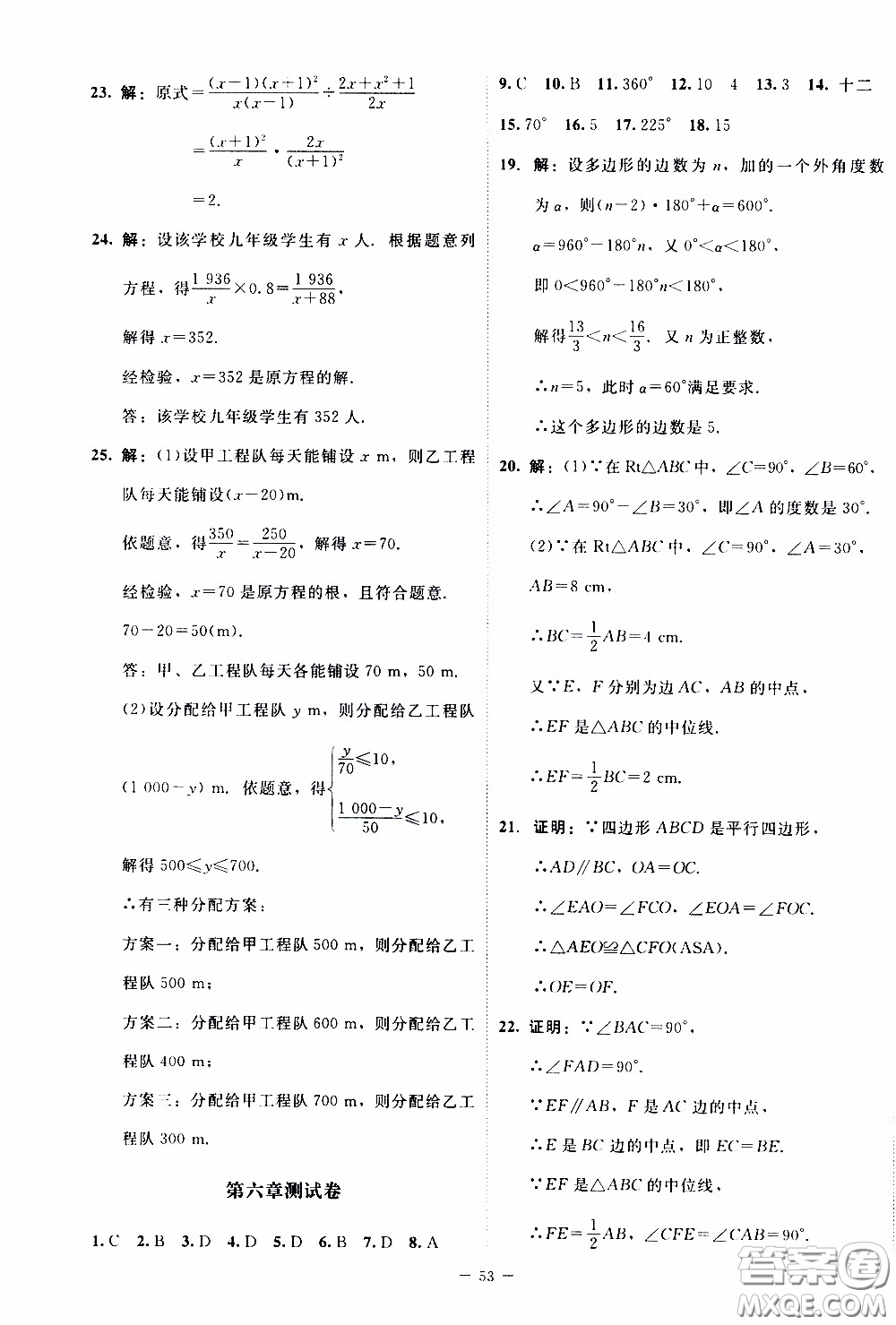 2020年課內課外直通車數學八年級下冊北師大版參考答案