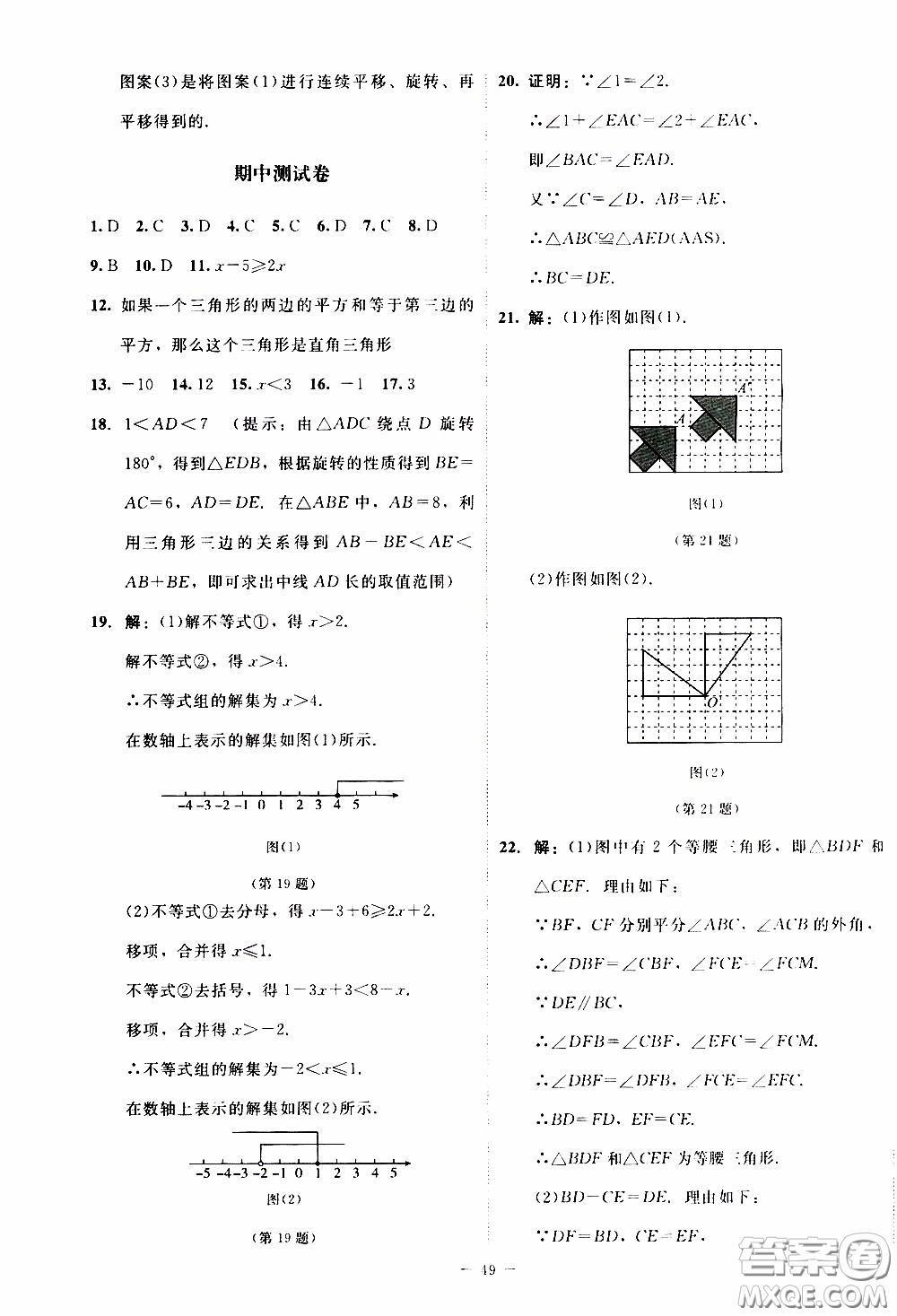 2020年課內課外直通車數學八年級下冊北師大版參考答案