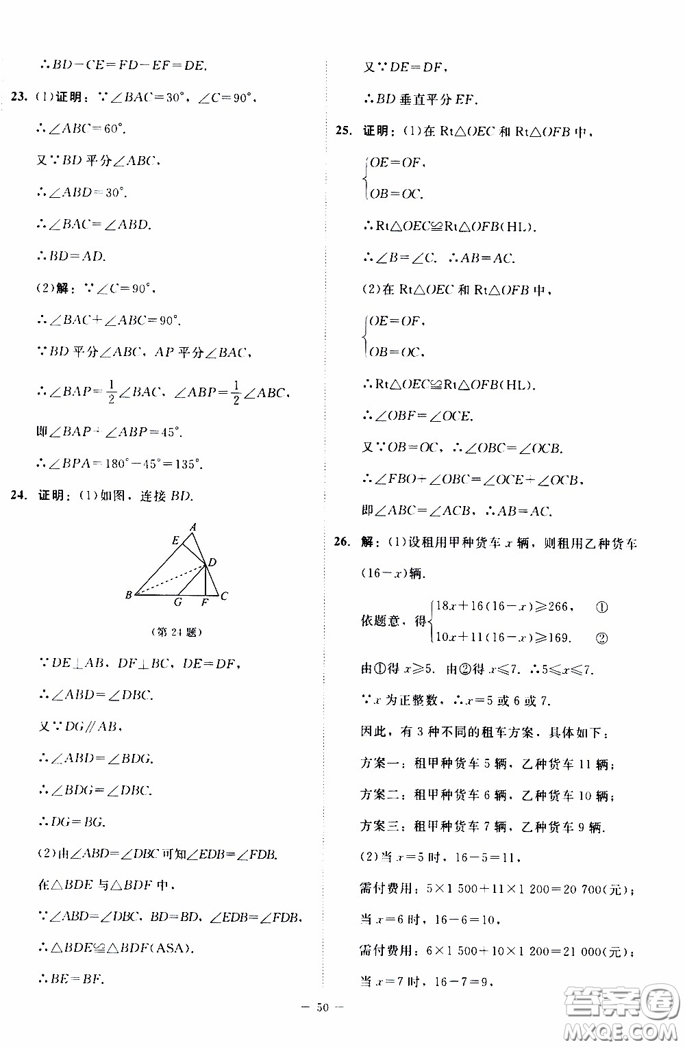 2020年課內課外直通車數學八年級下冊北師大版參考答案