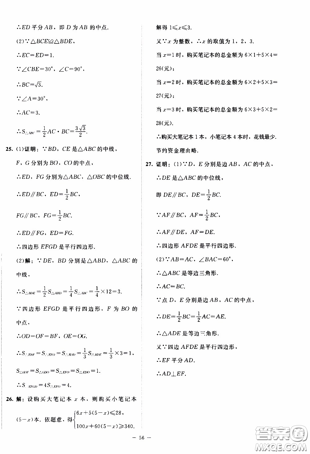 2020年課內課外直通車數學八年級下冊北師大版參考答案
