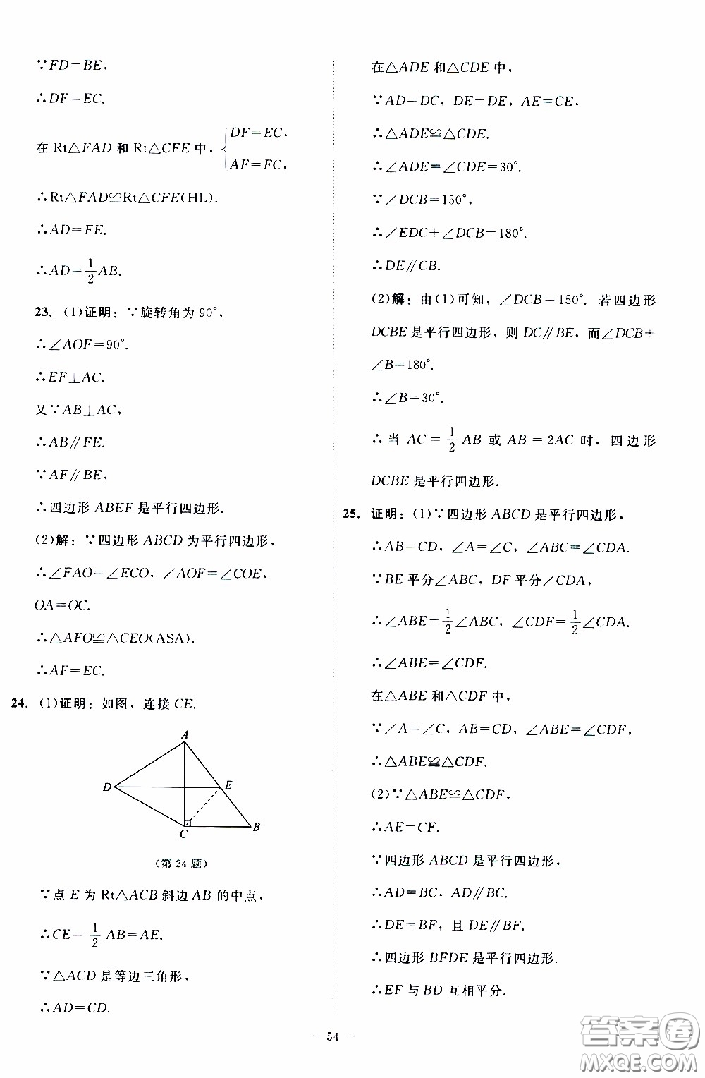 2020年課內課外直通車數學八年級下冊北師大版參考答案