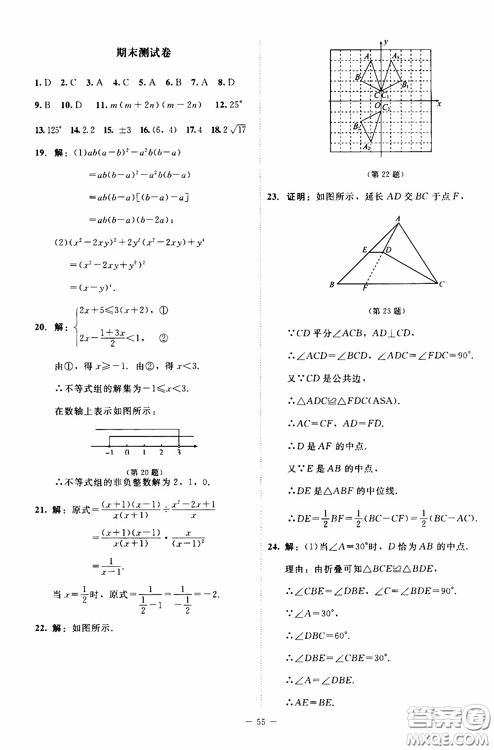2020年課內課外直通車數學八年級下冊北師大版參考答案