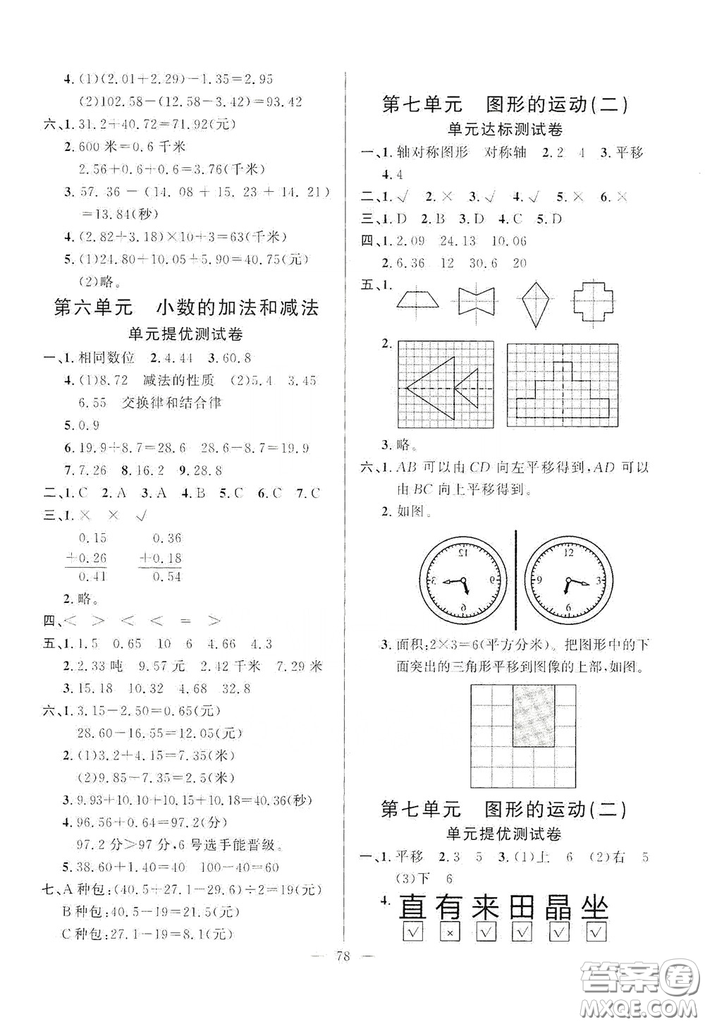 山東文藝出版社2020小學(xué)單元測試卷四年級數(shù)學(xué)下冊人教版答案