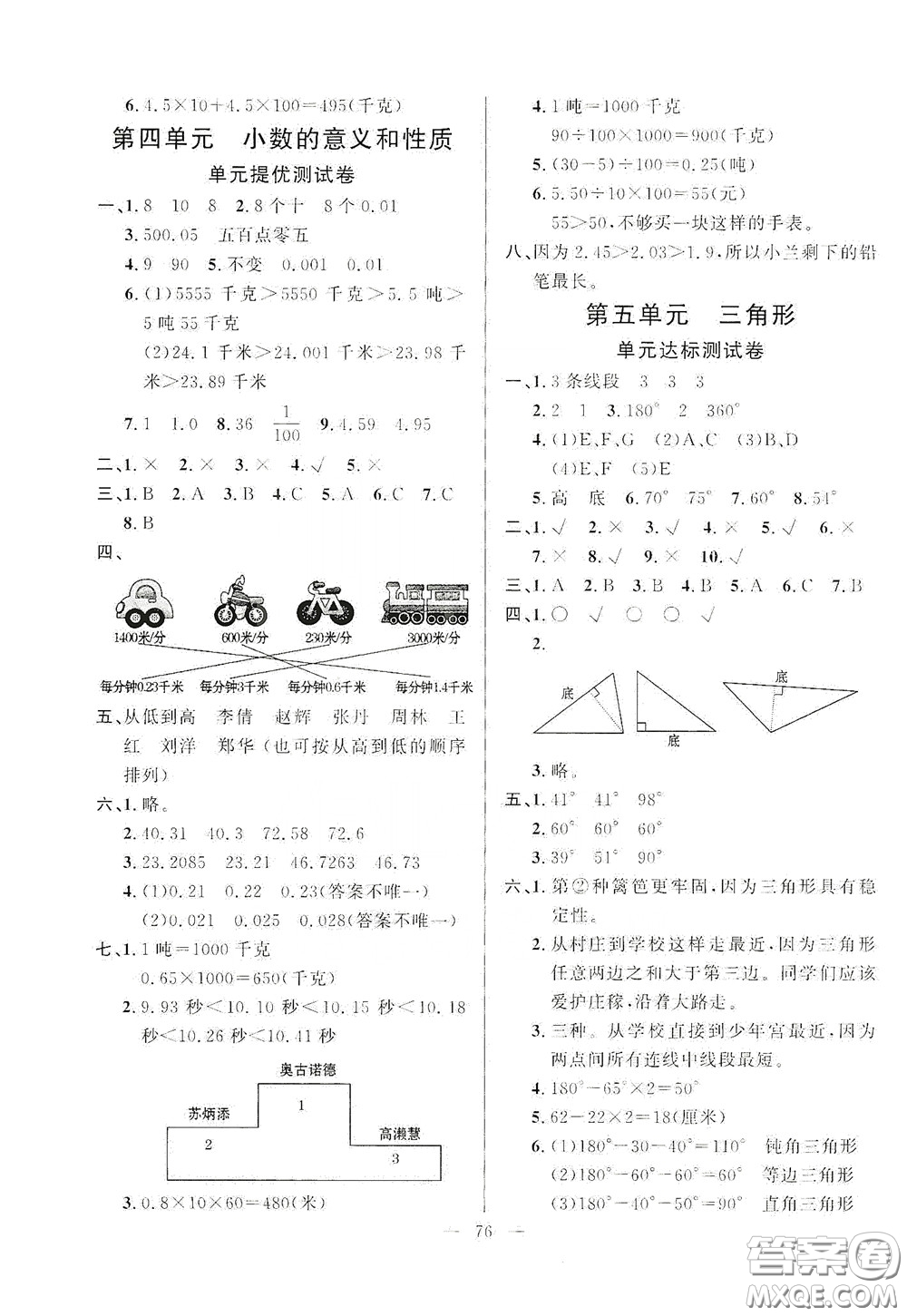 山東文藝出版社2020小學(xué)單元測試卷四年級數(shù)學(xué)下冊人教版答案
