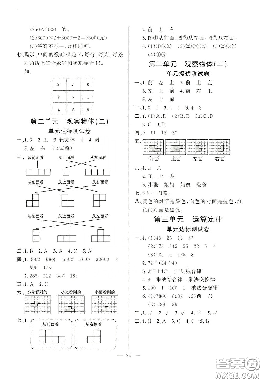 山東文藝出版社2020小學(xué)單元測試卷四年級數(shù)學(xué)下冊人教版答案
