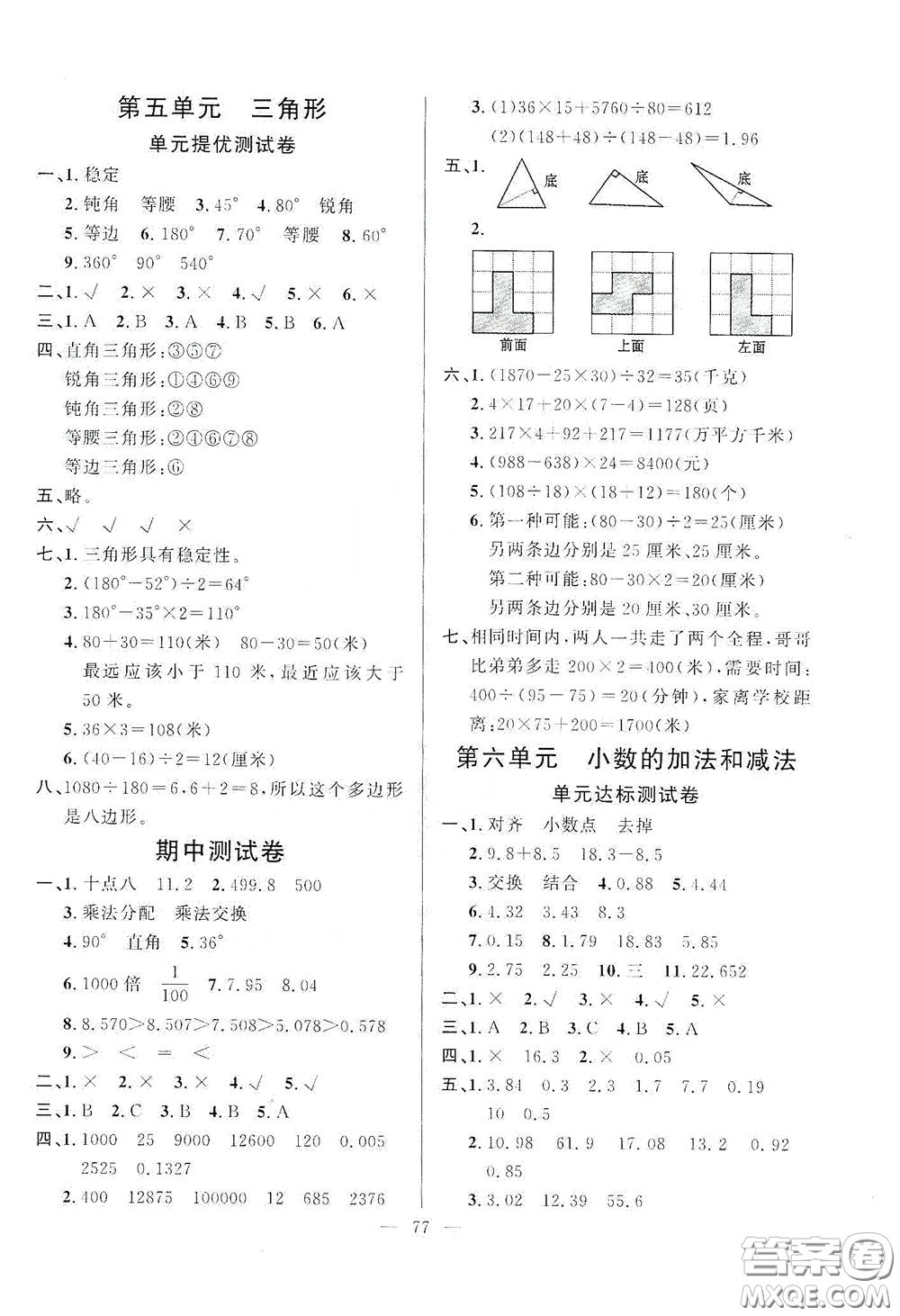 山東文藝出版社2020小學(xué)單元測試卷四年級數(shù)學(xué)下冊人教版答案