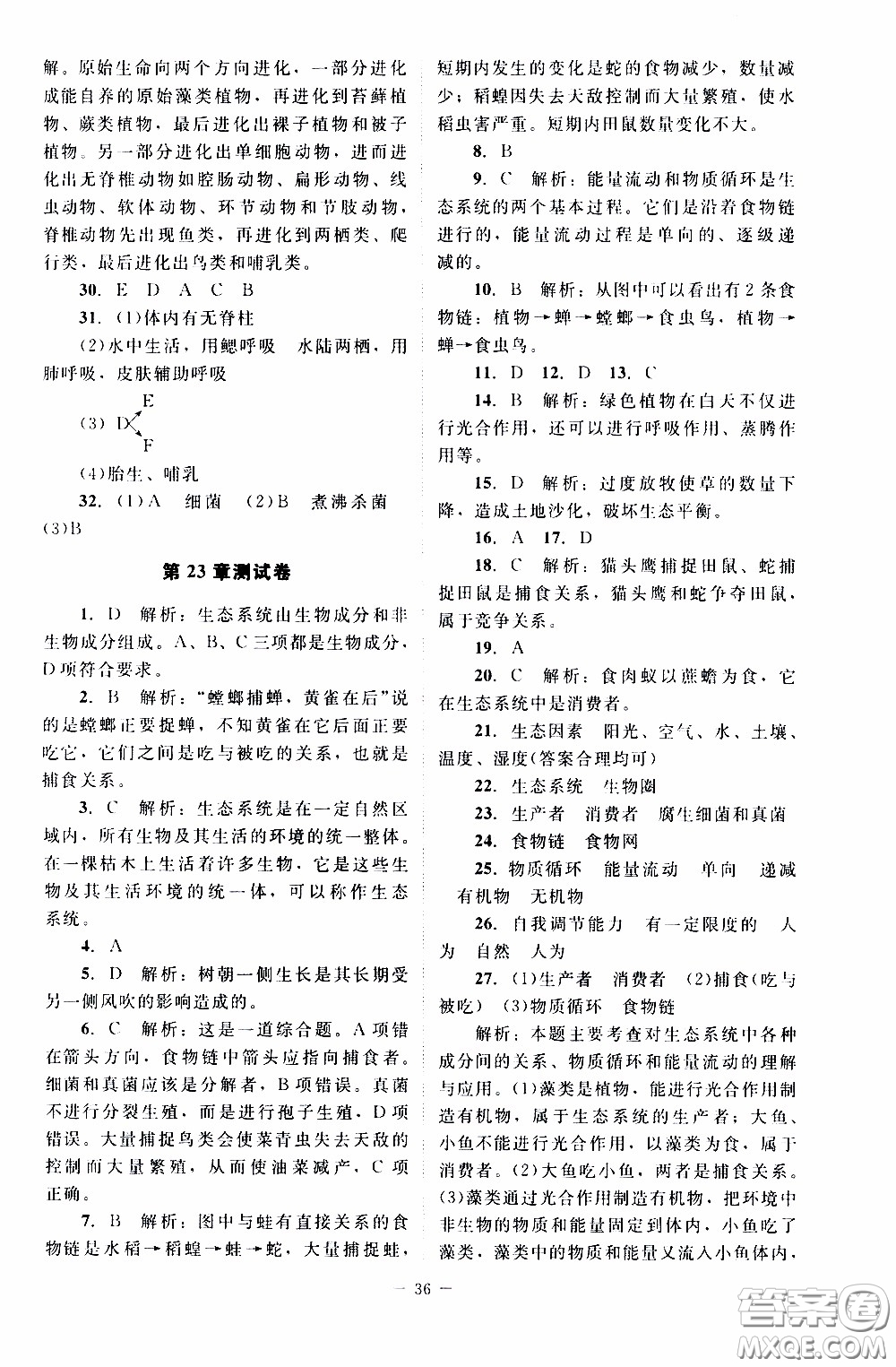 2020年課內(nèi)課外直通車生物八年級下冊北師大版參考答案