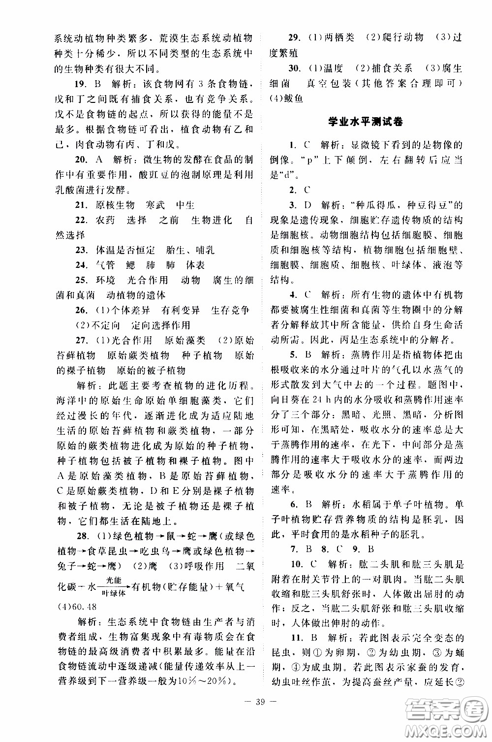 2020年課內(nèi)課外直通車生物八年級下冊北師大版參考答案