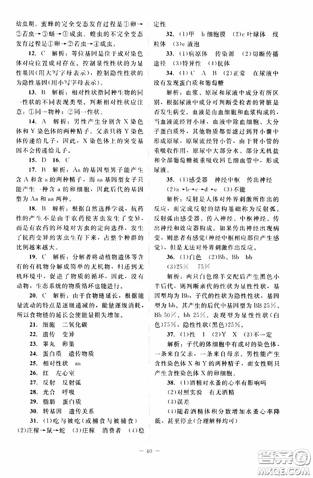 2020年課內(nèi)課外直通車生物八年級下冊北師大版參考答案