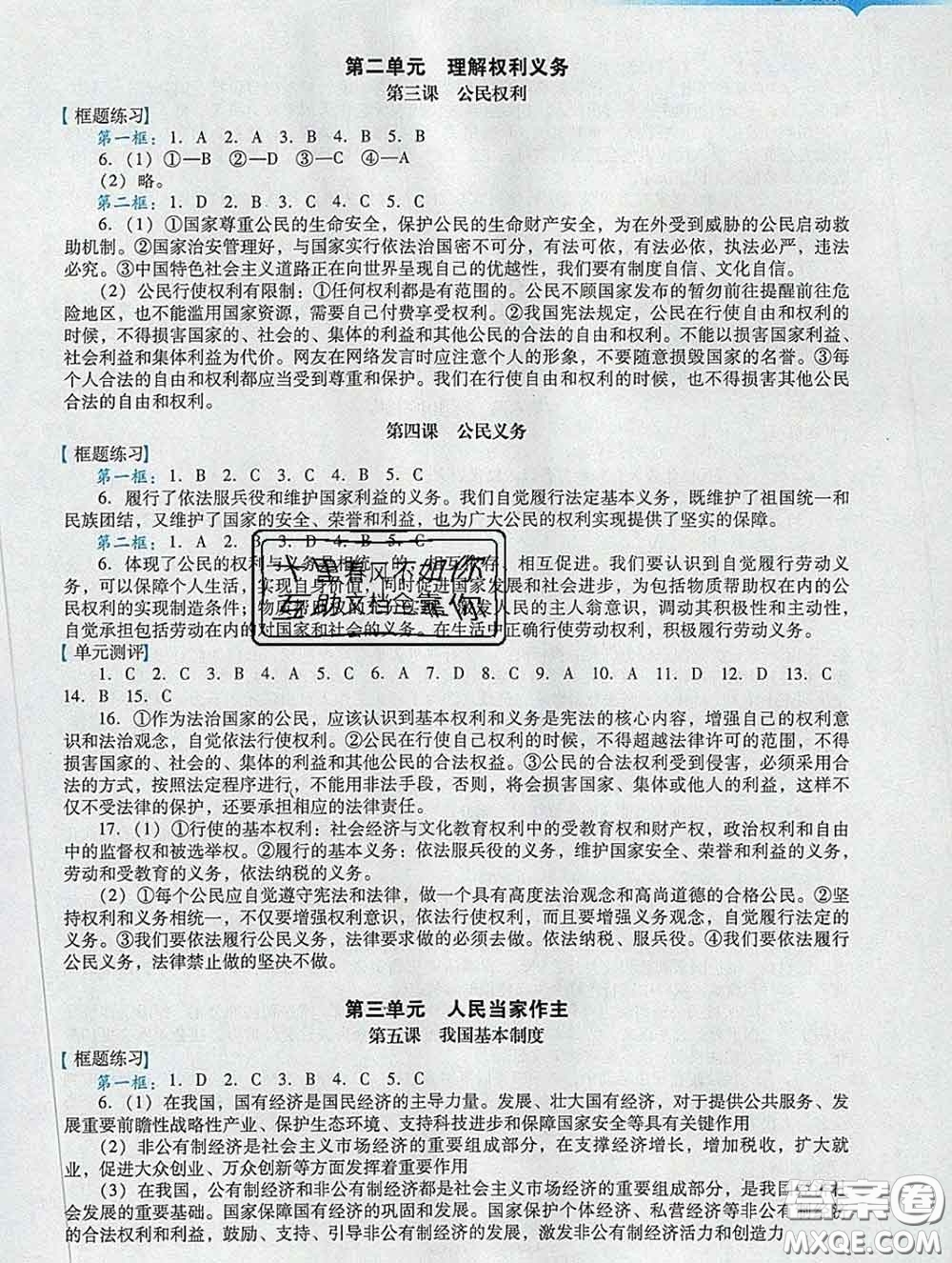 2020新版陽光學業(yè)評價八年級道德與法治下冊人教版參考答案