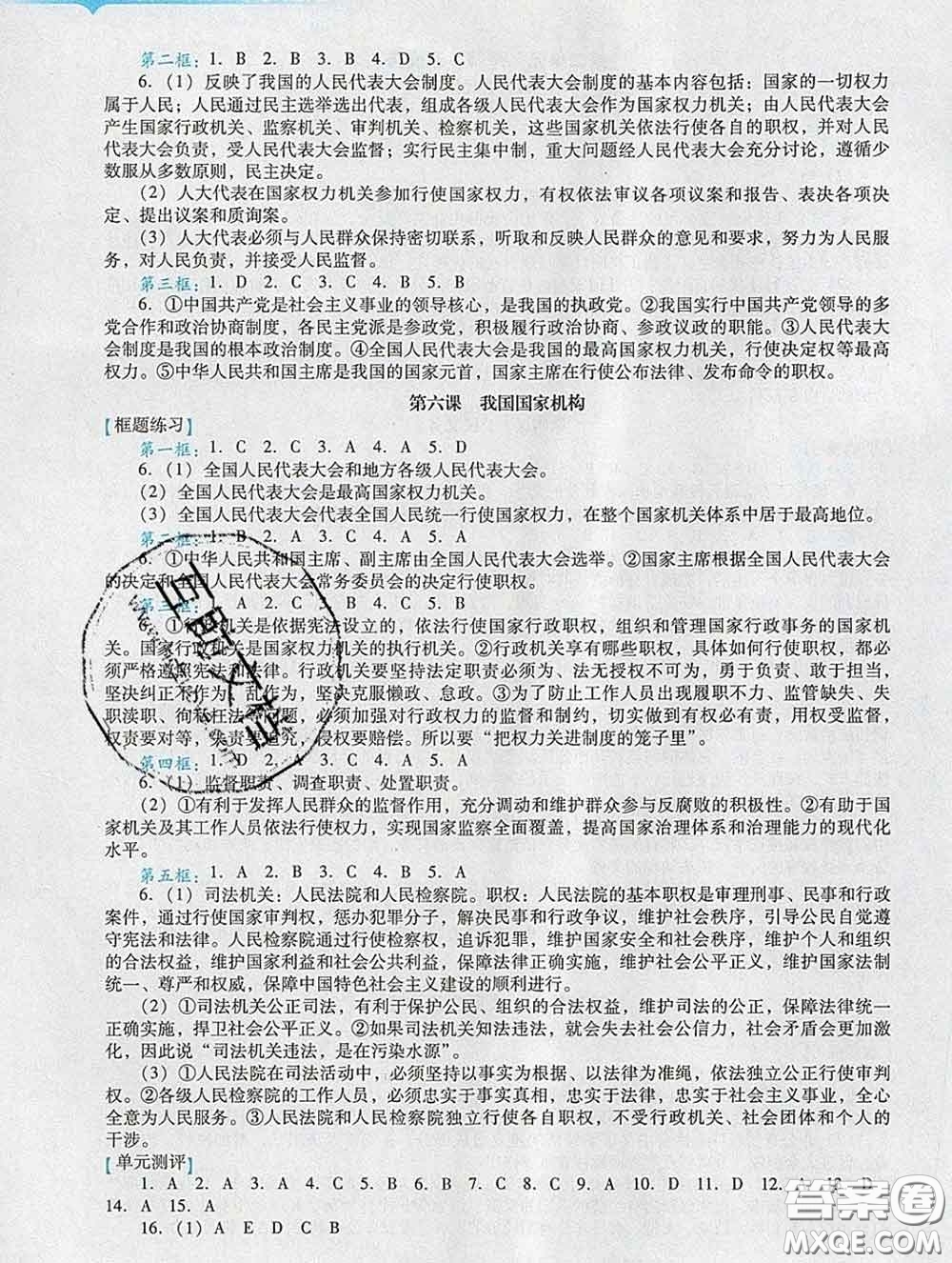 2020新版陽光學業(yè)評價八年級道德與法治下冊人教版參考答案