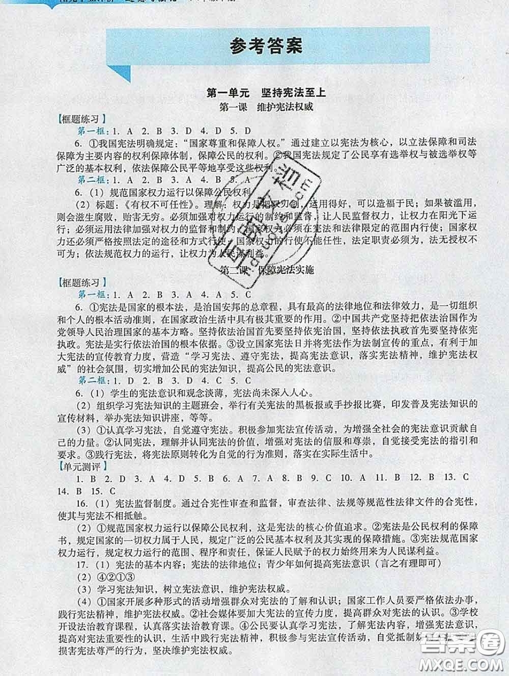 2020新版陽光學業(yè)評價八年級道德與法治下冊人教版參考答案