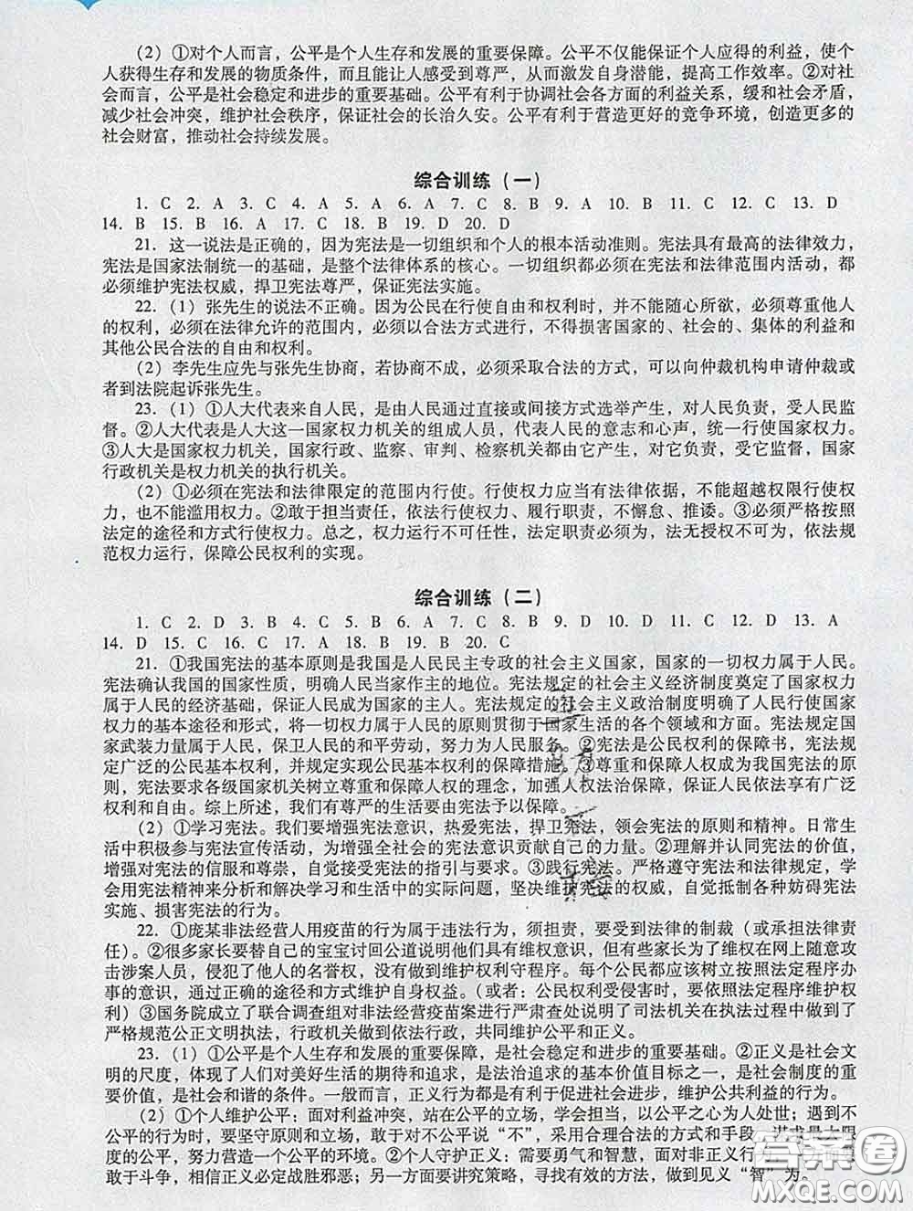 2020新版陽光學業(yè)評價八年級道德與法治下冊人教版參考答案