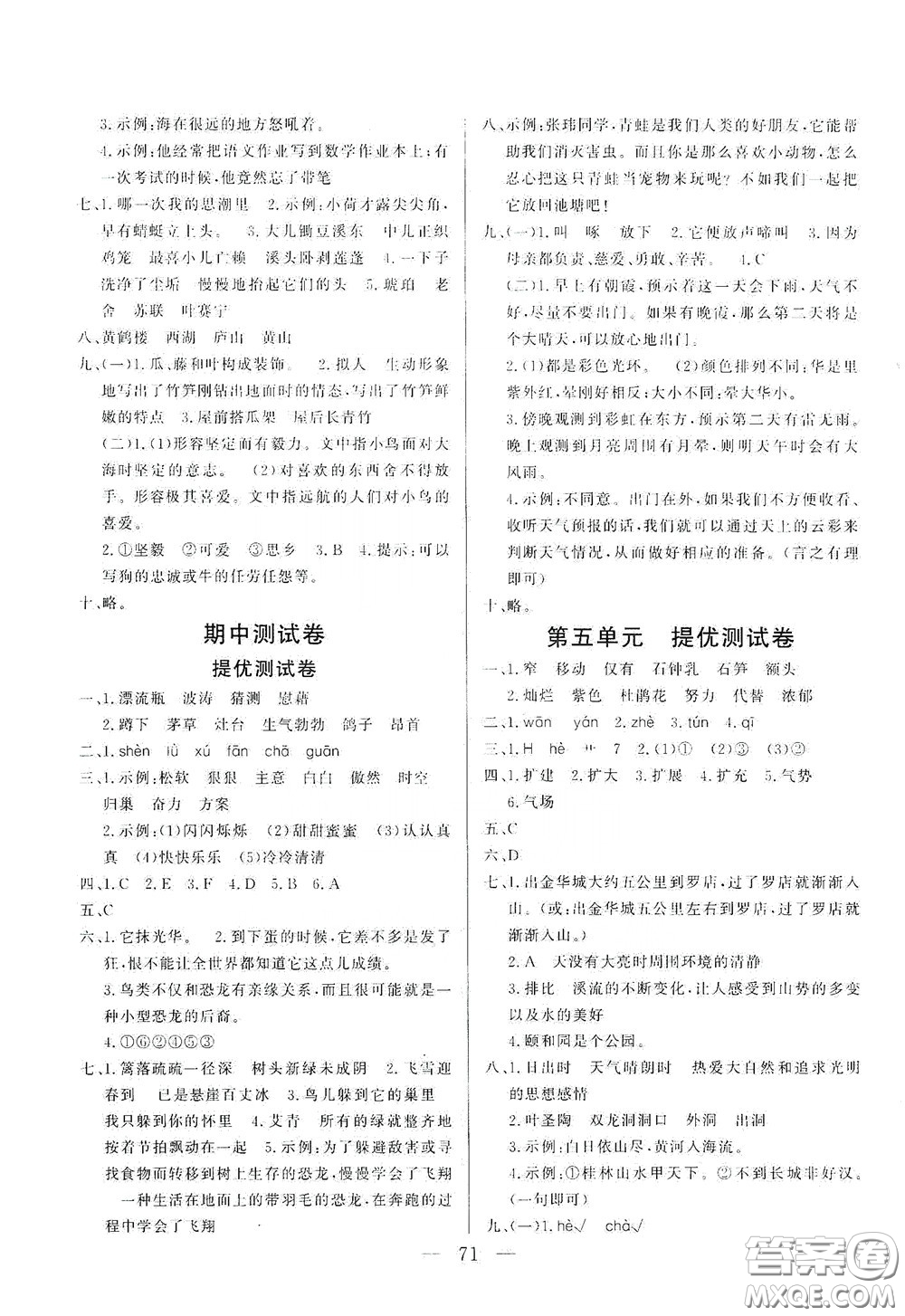山東文藝出版社2020小學(xué)單元測試卷四年級語文下冊人教版答案