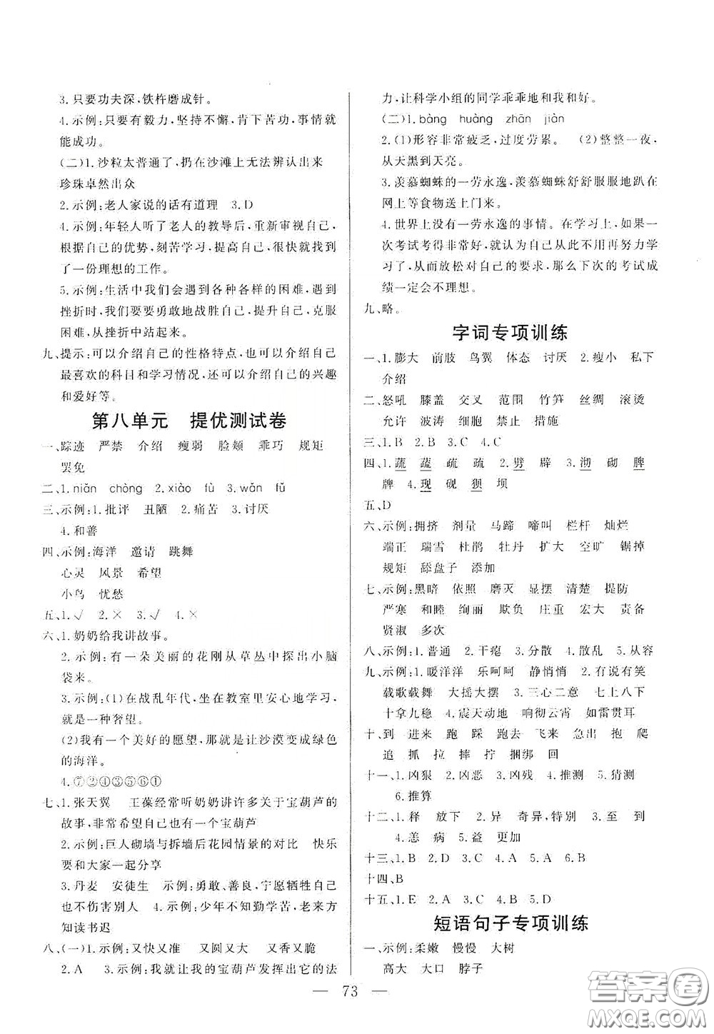 山東文藝出版社2020小學(xué)單元測試卷四年級語文下冊人教版答案