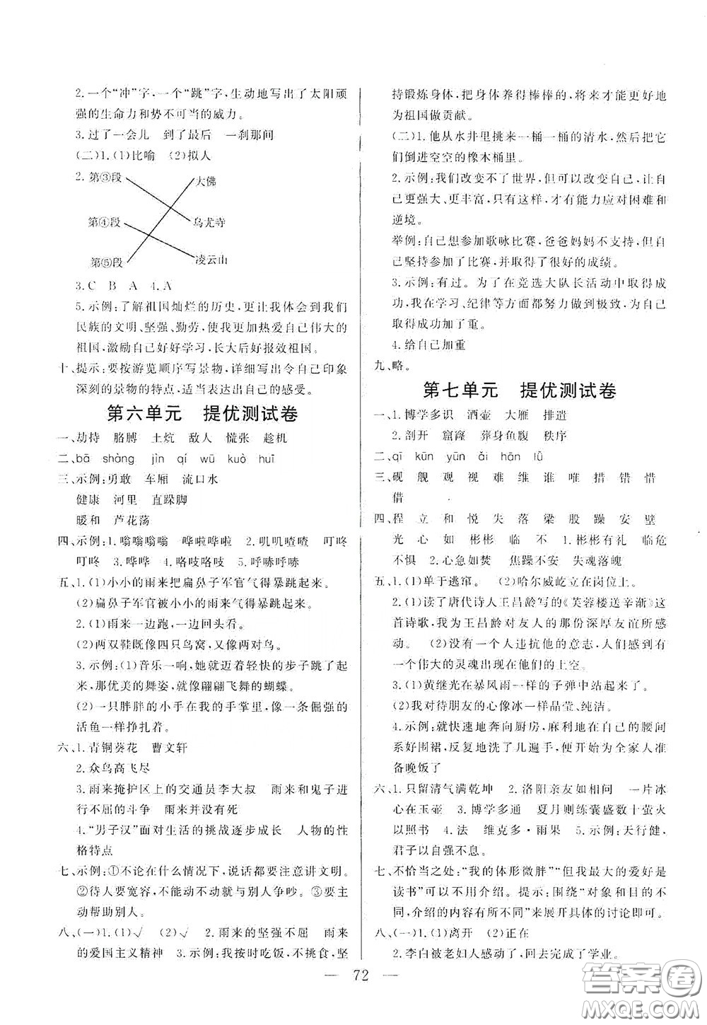 山東文藝出版社2020小學(xué)單元測試卷四年級語文下冊人教版答案