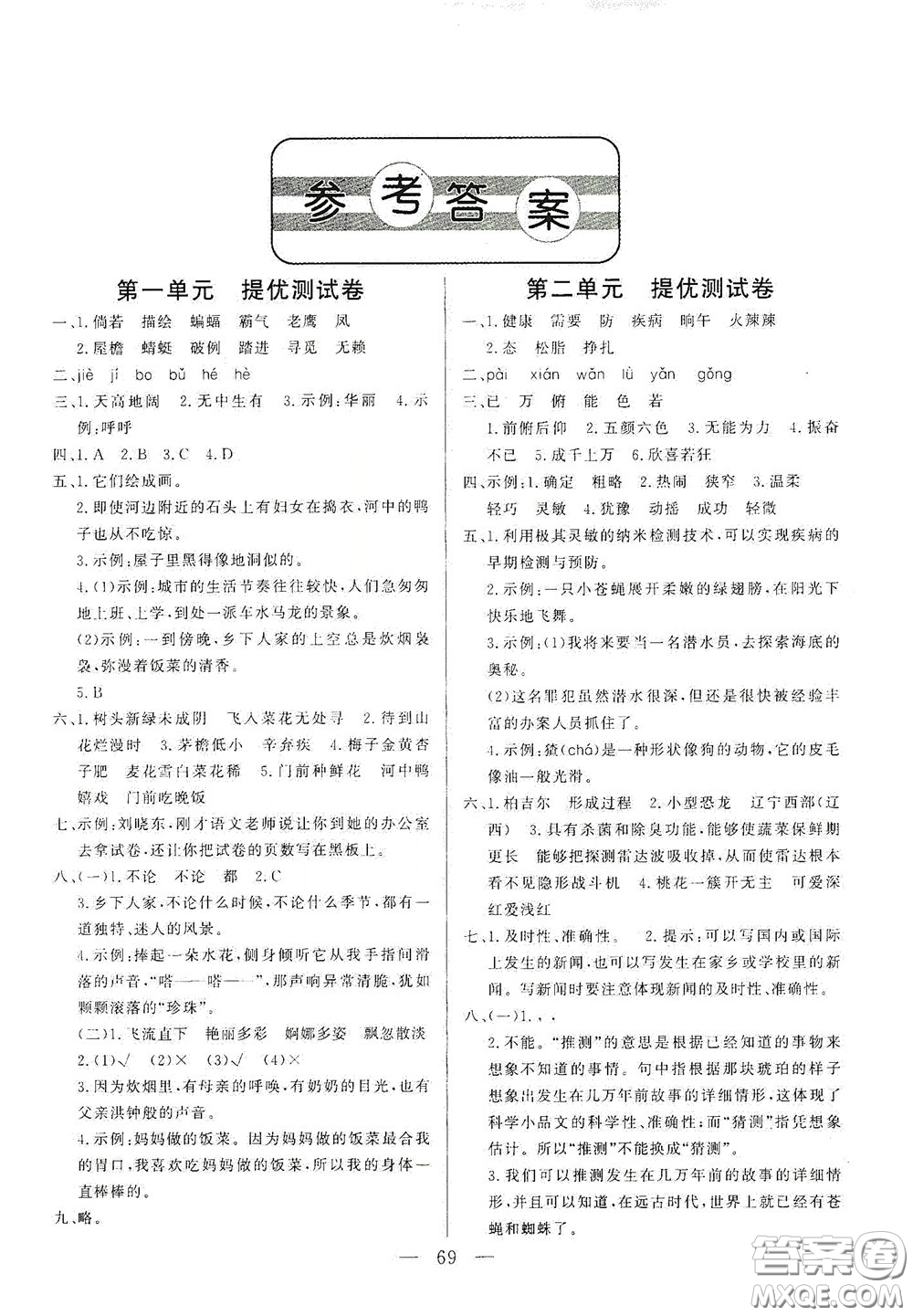 山東文藝出版社2020小學(xué)單元測試卷四年級語文下冊人教版答案