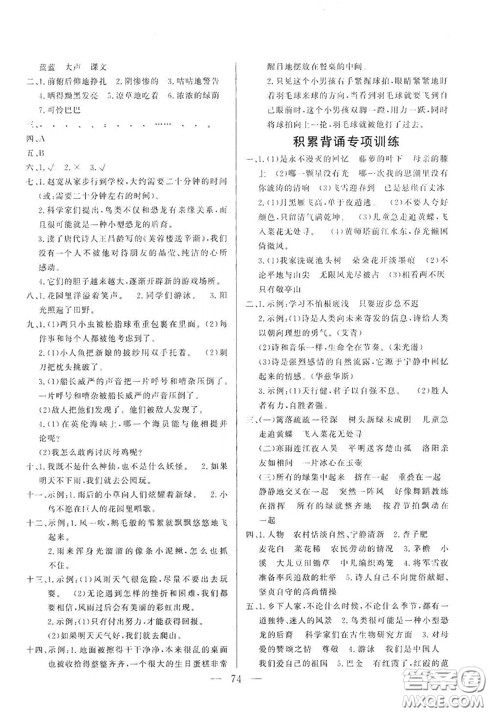 山東文藝出版社2020小學(xué)單元測試卷四年級語文下冊人教版答案