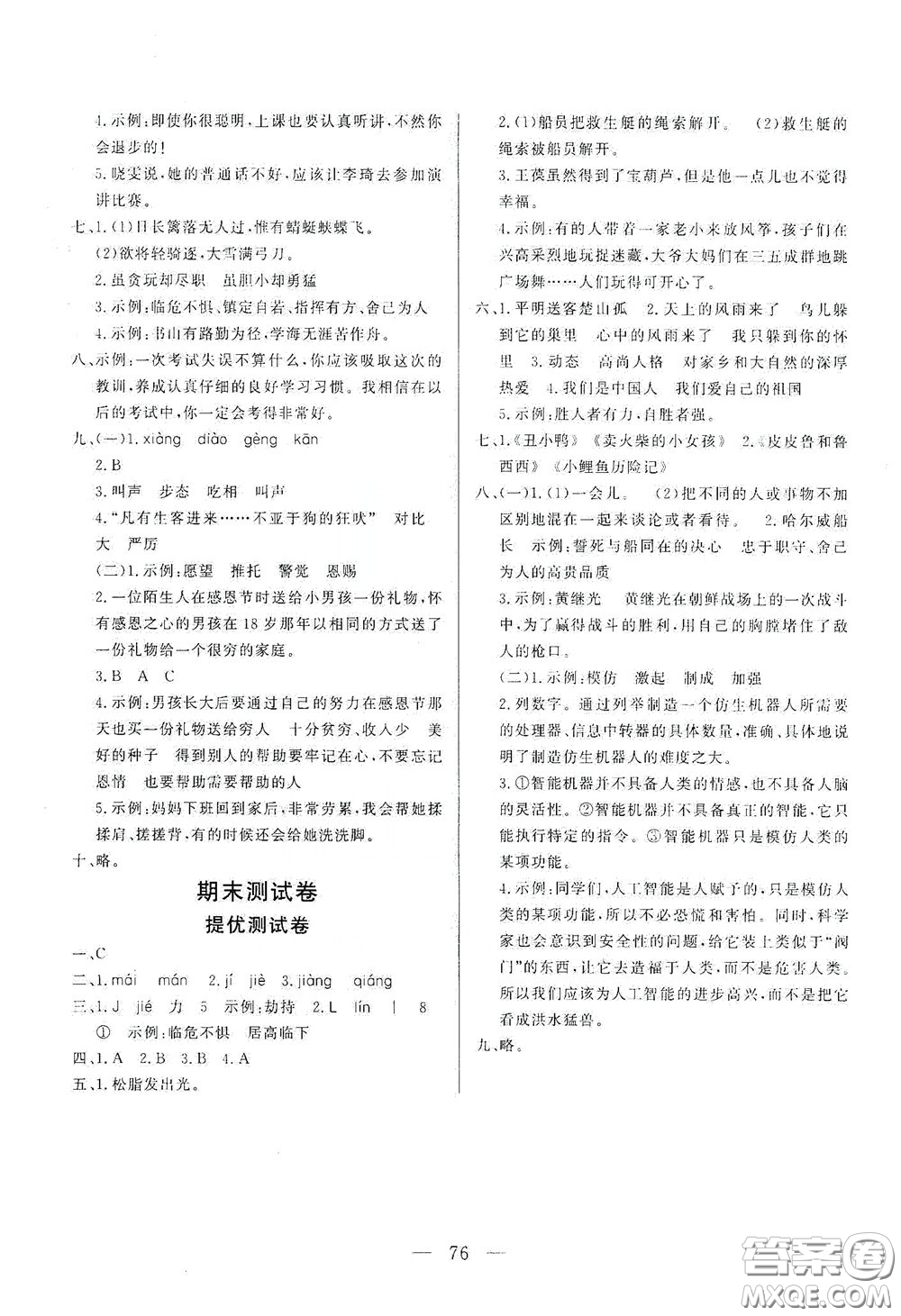 山東文藝出版社2020小學(xué)單元測試卷四年級語文下冊人教版答案