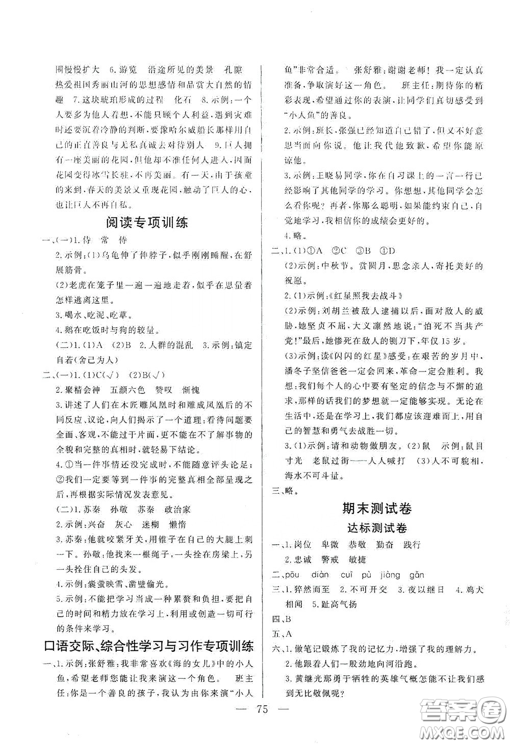山東文藝出版社2020小學(xué)單元測試卷四年級語文下冊人教版答案