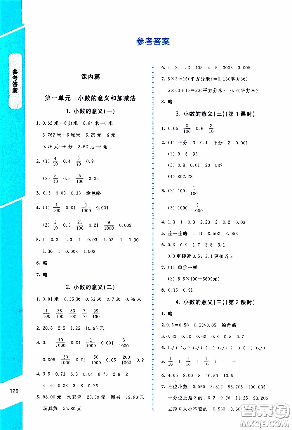 2020年課內(nèi)課外直通車數(shù)學四年級下冊北師大版參考答案