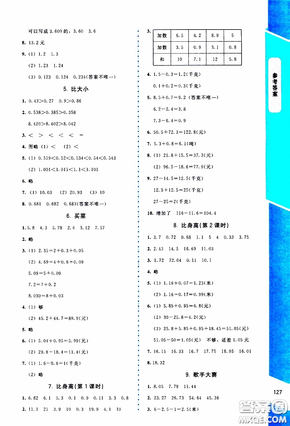 2020年課內(nèi)課外直通車數(shù)學四年級下冊北師大版參考答案