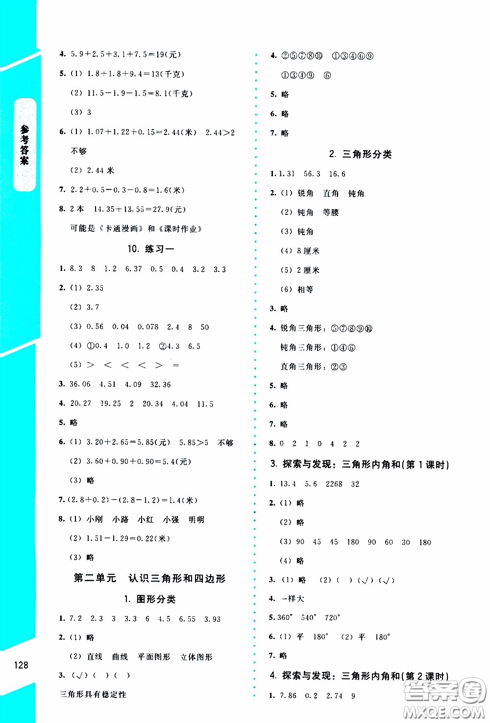 2020年課內(nèi)課外直通車數(shù)學四年級下冊北師大版參考答案