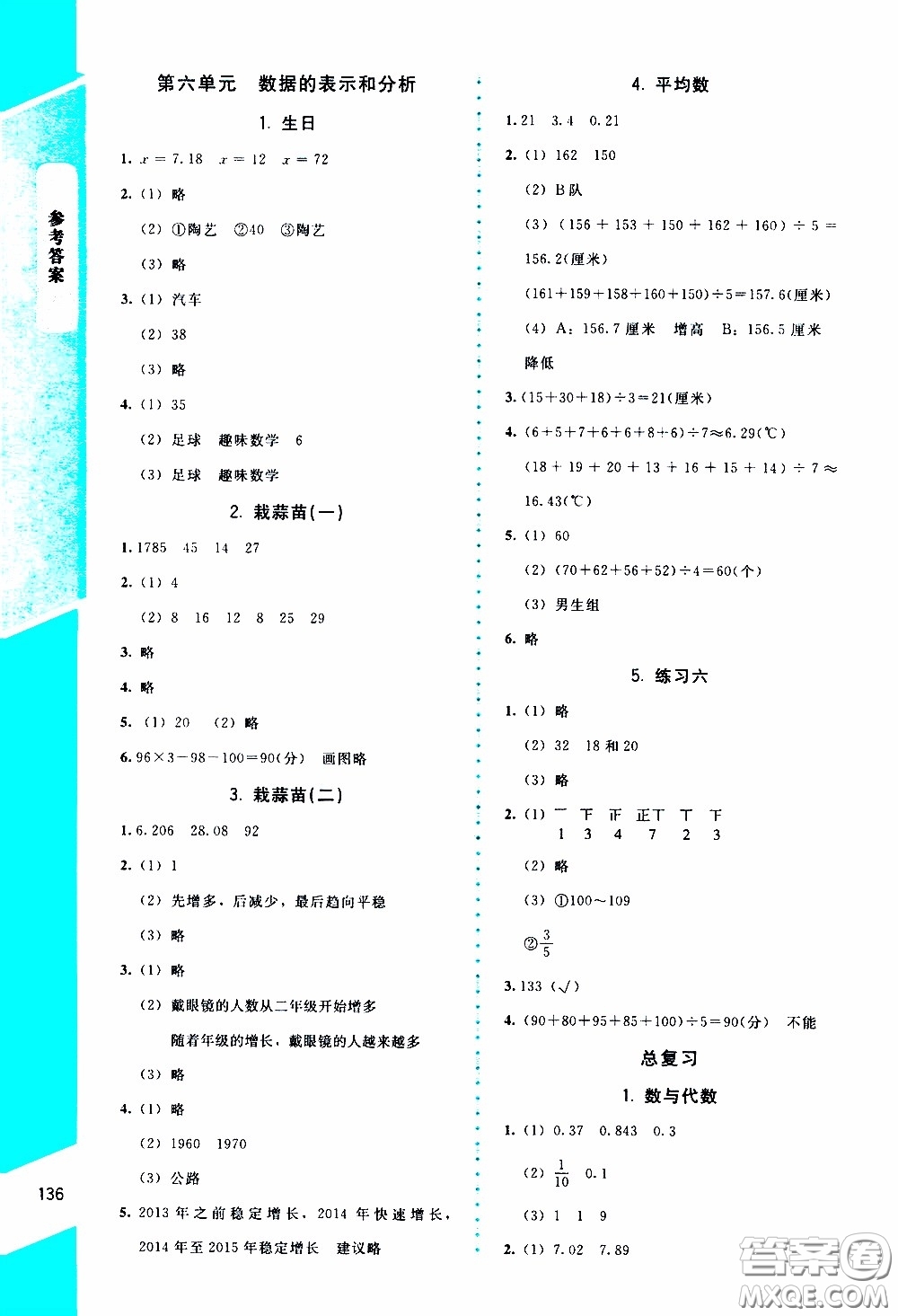 2020年課內(nèi)課外直通車數(shù)學四年級下冊北師大版參考答案