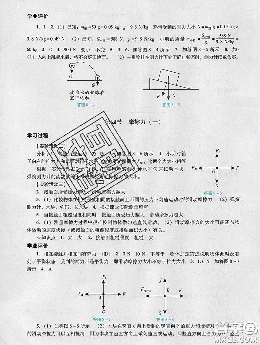 2020新版陽光學(xué)業(yè)評(píng)價(jià)八年級(jí)物理下冊(cè)人教版參考答案