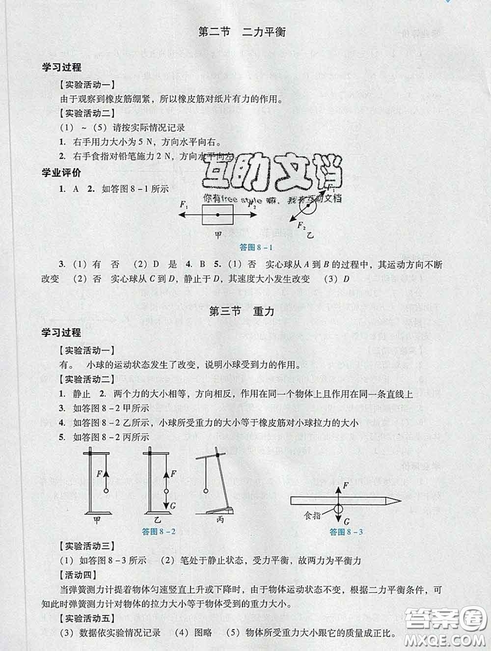2020新版陽光學(xué)業(yè)評(píng)價(jià)八年級(jí)物理下冊(cè)人教版參考答案