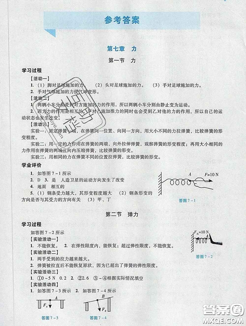 2020新版陽光學(xué)業(yè)評(píng)價(jià)八年級(jí)物理下冊(cè)人教版參考答案